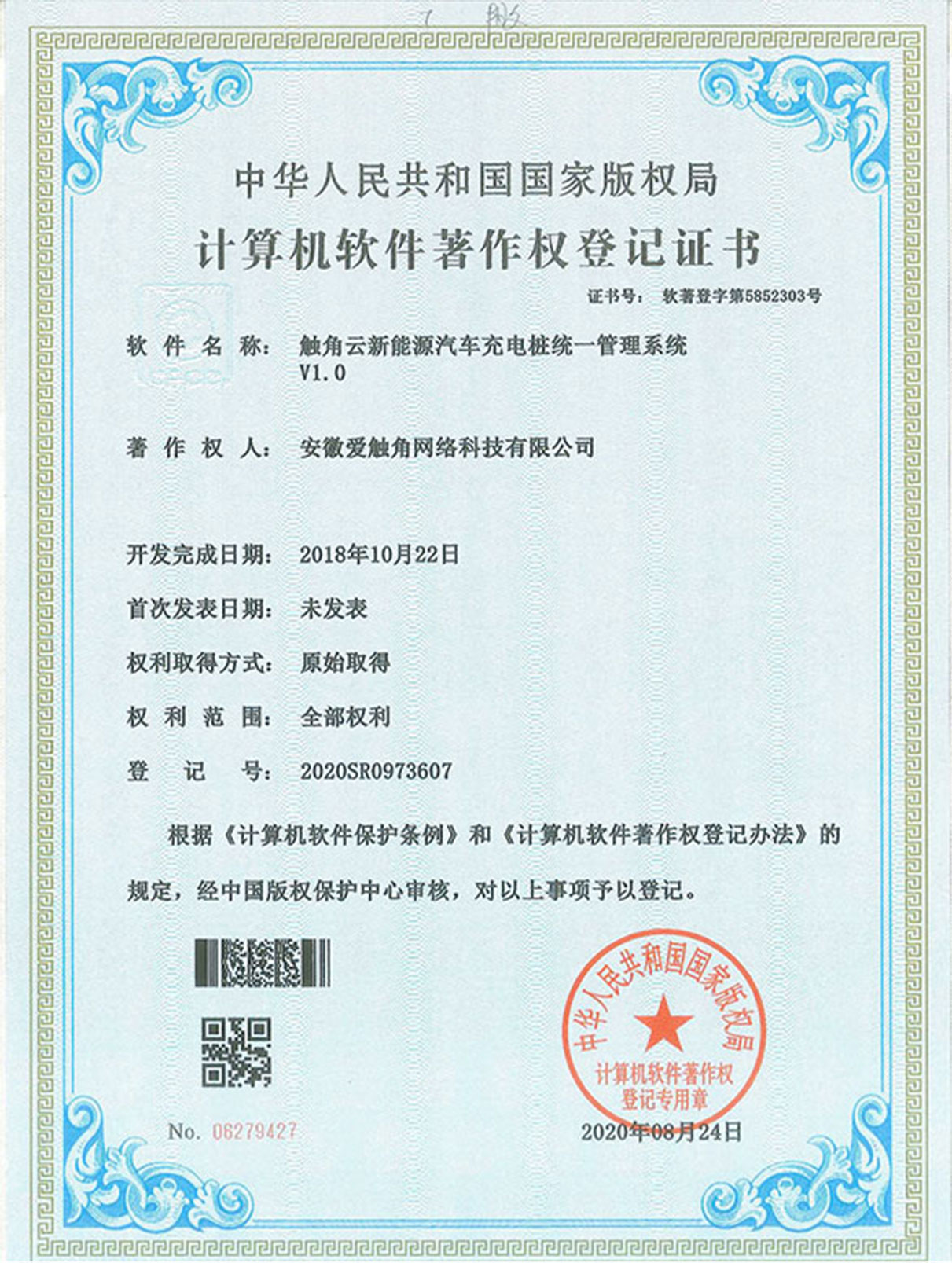 触角云新能源汽车充电桩统一管理系统V1. 0
