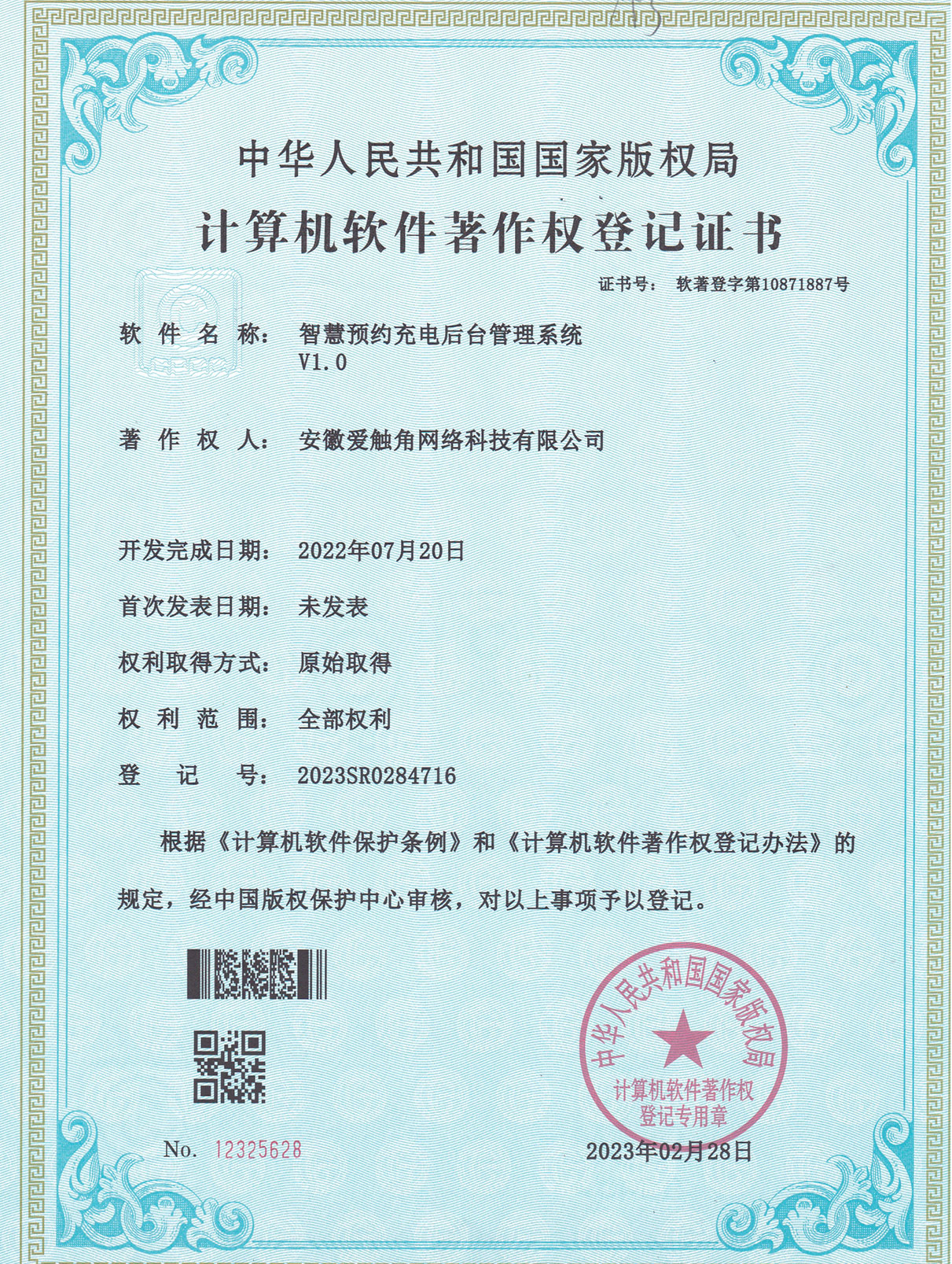 智慧预约充电后台管理系统V1.0