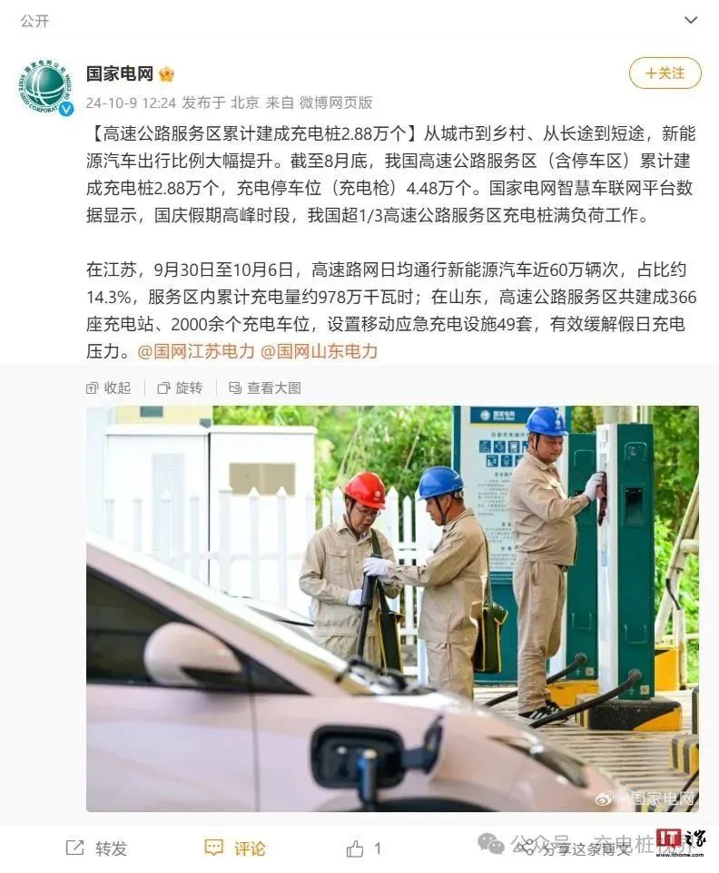 国家电网宣布:截至8月底，我国高速公路服务区已累计建成2.88万个充电桩，以满足日益增长的电动汽车充电需求。