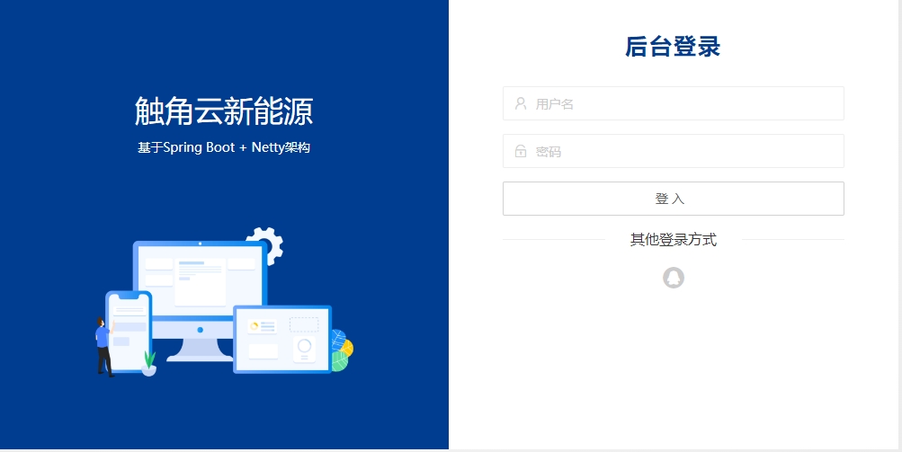 充电桩管理系统开发清单