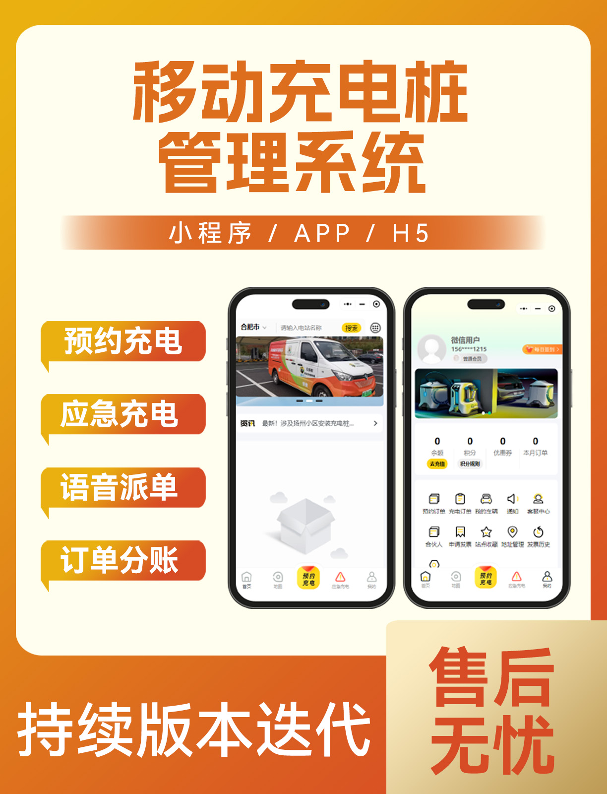 充电桩云平台 app+小程序