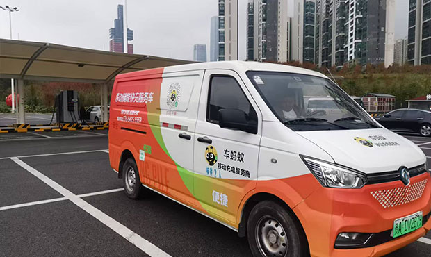 贵州电蚂蚁移动充电