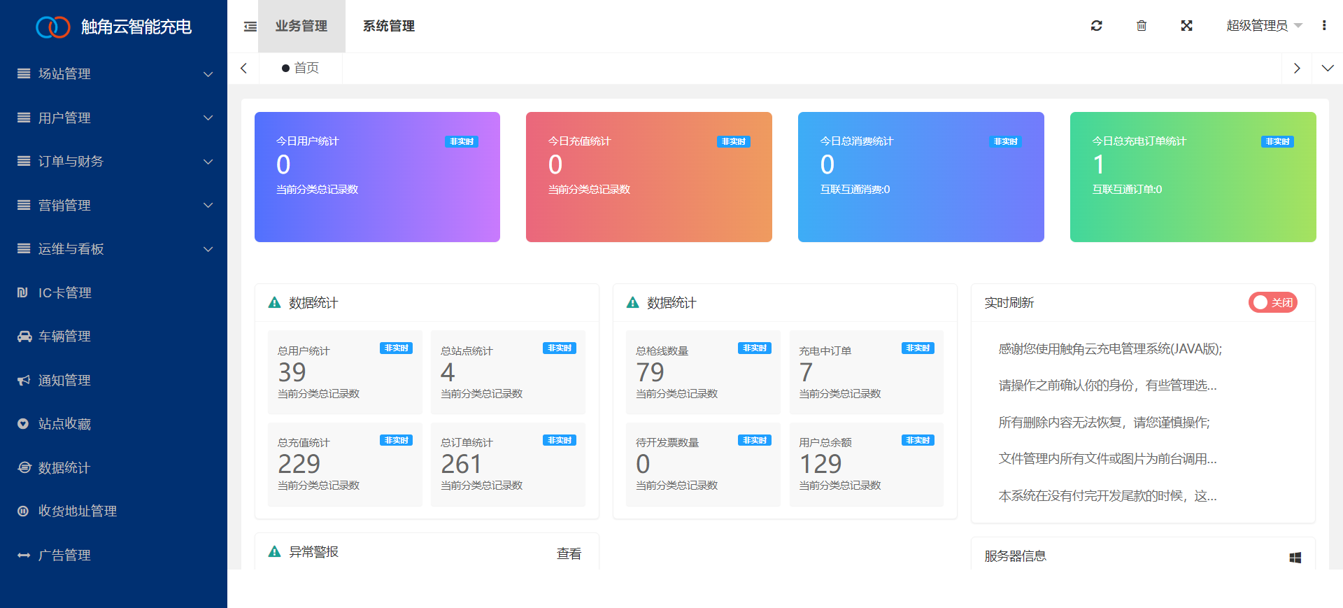 能源即服务：智慧移动充电桩的供给模式创新