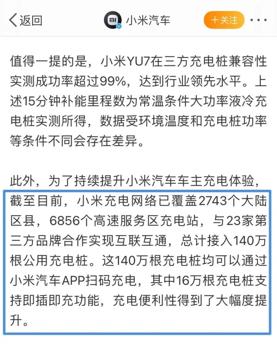 小米汽车：已接入140万根公用充电桩，16万根支持即插即充