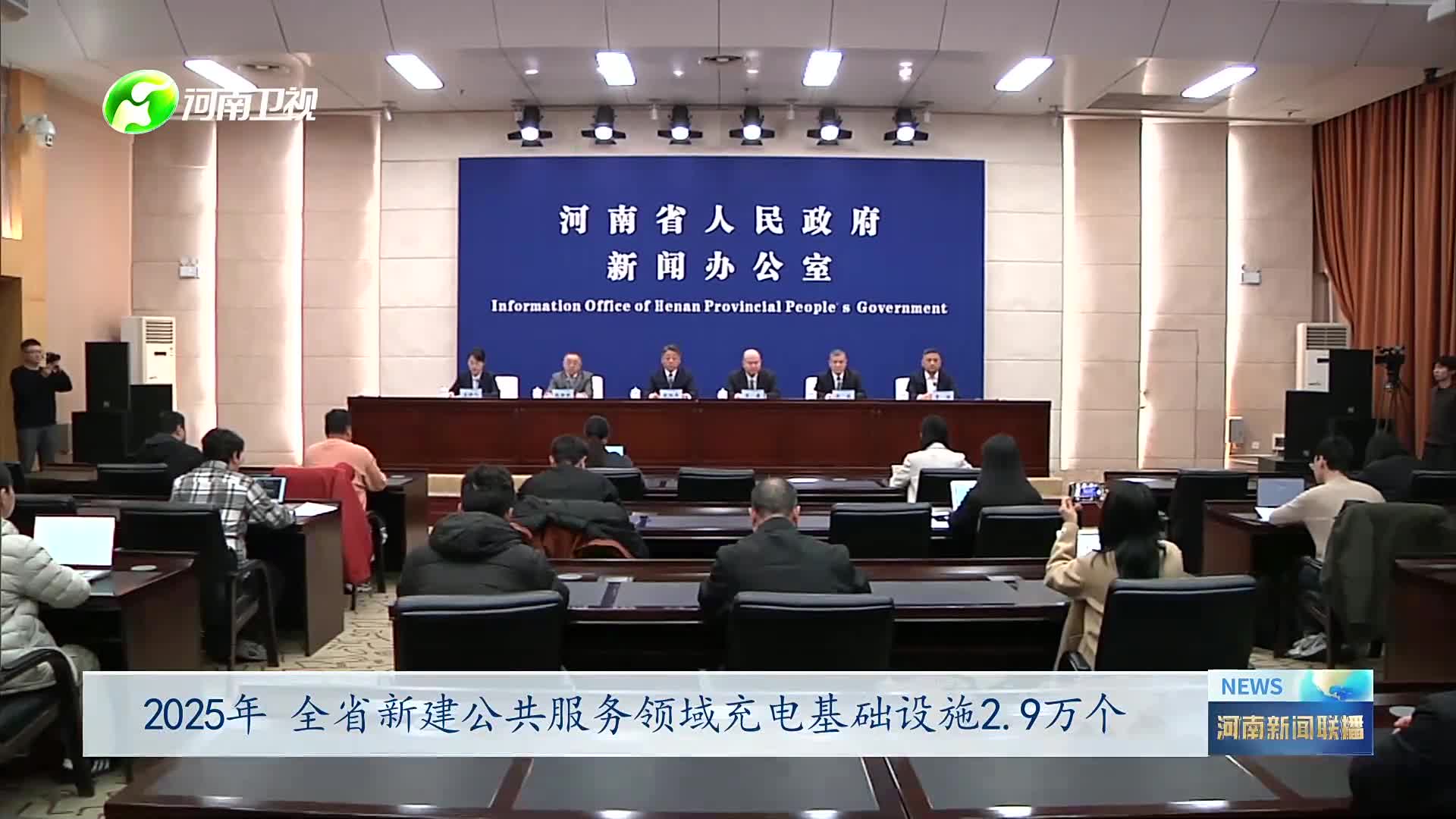 河南：2025年新建公共充电基础设施2.9万个 高速服务区充电设施全覆盖