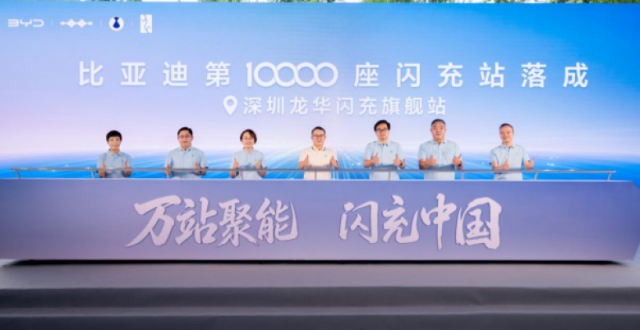 比亚迪第10000座闪充站落成，自建补能网络迎来质变节点