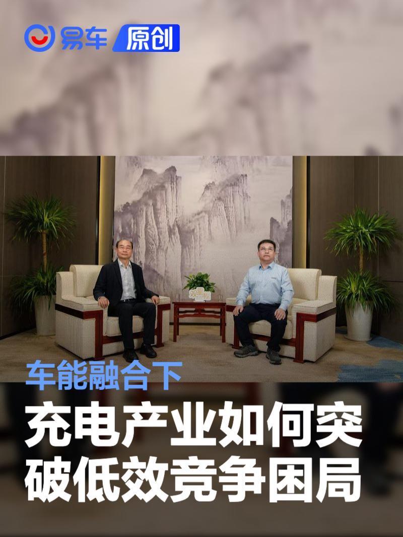车能融合下 充电产业如何突破低效竞争困局