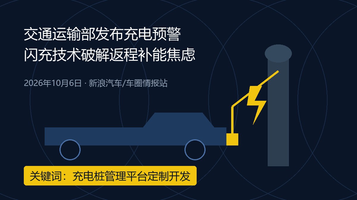 交通运输部发布充电预警